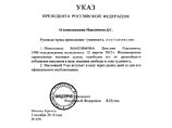 Издание публикует скан президентского указа, в базе данных сайта Кремля его на момент написания заметки нет. Отмечается, что Максимов не признавал вины в убийстве Издание публикует скан президентского указа, в базе данных сайта Кремля его на момент написания заметки нет. Отмечается, что Максимов не признавал вины в убийстве