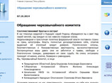 В ночь на 7 октября на официальном сайте Астраханской областной думы появилось сообщение под заголовком "Обращение черезвычайного комитета", в котором говорилось о "выходе" региона из состава РФ