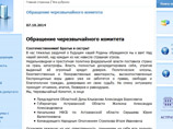 В ночь на 7 октября на официальном сайте Астраханской областной думы появилось сообщение под заголовком "Обращение черезвычайного комитета", в котором говорилось о "выходе" региона из состава РФ В ночь на 7 октября на официальном сайте Астраханской областной думы появилось сообщение под заголовком "Обращение черезвычайного комитета", в котором говорилось о "выходе" региона из состава РФ