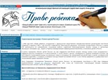 Организация "Право ребенка", от которой требовали вернуть грант на 600 тысяч рублей, уладила конфликт Организация "Право ребенка", от которой требовали вернуть грант на 600 тысяч рублей, уладила конфликт