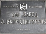 Кемеровский завод "Электродвигатель" жалуется Путину на рейдерский захват Кемеровский завод "Электродвигатель" жалуется Путину на рейдерский захват