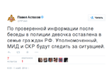 Также дело на контроле обещали держать и российские власти: офис Астахова, посольство России в Норвегии и СК России Также дело на контроле обещали держать и российские власти: офис Астахова, посольство России в Норвегии и СК России