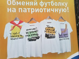 "Пищевой патриотизм" и обмен западной одежды на футболки с рисунками Крыма, портретами Путина и изображениями тяжелого вооружения армии РФ были началом - теперь особенно рьяные патриоты решили избавиться от самого слова "Америка" "Пищевой патриотизм" и обмен западной одежды на футболки с рисунками Крыма, портретами Путина и изображениями тяжелого вооружения армии РФ были началом - теперь особенно рьяные патриоты решили избавиться от самого слова "Америка"