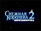 Российский мультфильм "Снежная королева 2: Перезаморозка" выдвинут на "Золотой глобус" Российский мультфильм "Снежная королева 2: Перезаморозка" выдвинут на "Золотой глобус"