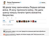 "96 лет назад закончилась Первая мировая война. Я хочу прекратить войну. Не дать шанс кому-то начать третье всемирное безумие", - написал он во вторник в своем микроблоге в Twitter "96 лет назад закончилась Первая мировая война. Я хочу прекратить войну. Не дать шанс кому-то начать третье всемирное безумие", - написал он во вторник в своем микроблоге в Twitter