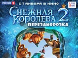 Российский мультфильм "Снежная королева 2" вошел в лонг-лист "Золотого глобуса" Российский мультфильм "Снежная королева 2" вошел в лонг-лист "Золотого глобуса"