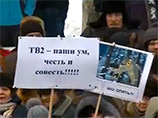 В Томске тысячи людей поддержали независимый телеканал ТВ-2
