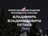 Место записи новогоднего обращения президента Владимира Путина к россиянам останется тайной Место записи новогоднего обращения президента Владимира Путина к россиянам останется тайной