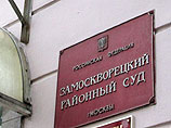 Судебное заседание по делу Yves Rocher в Замоскворецком суде Москвы завершилось