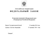 Президент РФ Владимир Путин подписал закон, возвращающий прокуратуре полномочия по надзору за деятельностью Следственного комитета. Документ, принятый по инициативе Кремля, опубликован на Официальном портале правовой информации Президент РФ Владимир Путин подписал закон, возвращающий прокуратуре полномочия по надзору за деятельностью Следственного комитета. Документ, принятый по инициативе Кремля, опубликован на Официальном портале правовой информации