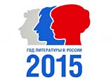 Для логотипа Года литературы выбрали профили Пушкина, Гоголя и Ахматовой