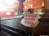 В центре Москвы прошла акция в поддержку политических заключенных