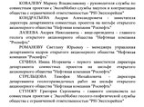 Президентский указ, на 21 странице которого можно найти имя Сечина-младшего, размещен на портале правовой информации Президентский указ, на 21 странице которого можно найти имя Сечина-младшего, размещен на портале правовой информации