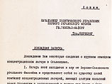 Минобороны РФ в годовщину освобождения Освенцима обнародовало секретные документы
