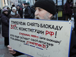 Петербургское отделение незарегистрированной партии "Другая Россия" проведет 31 января 2015 года акцию в защиту собраний "Стратегия-31" в последний раз