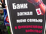 На митинг "рабов валютной ипотеки" в Москве вышли до 3,5 тысячи человек На митинг "рабов валютной ипотеки" в Москве вышли до 3,5 тысячи человек
