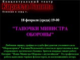 Скандально известный режиссер поставил эротический спектакль о главной фигурантке дела "Оборонсервиса" Скандально известный режиссер поставил эротический спектакль о главной фигурантке дела "Оборонсервиса"
