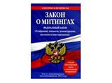 В Госдуме предложили запретить иностранцам участвовать в митингах В Госдуме предложили запретить иностранцам участвовать в митингах