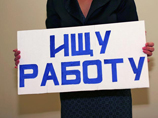 В России растет число безработных и резко снижается количество вакансий