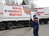 Из России на Донбасс в 24-й раз прибыла гуманитарная помощь Из России на Донбасс в 24-й раз прибыла гуманитарная помощь