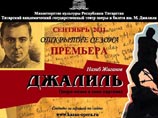 Коммунисты Татарстана пожаловались в прокуратуру на оперу "Джалиль": в ней сравнивают Сталина и Гитлера и показывают свастику Коммунисты Татарстана пожаловались в прокуратуру на оперу "Джалиль": в ней сравнивают Сталина и Гитлера и показывают свастику