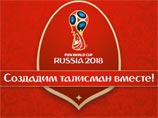 Стартовала кампания по выбору талисмана российского мундиаля Стартовала кампания по выбору талисмана российского мундиаля