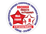 Жителей Перми возмутили итоги патриотической акции, объявленной советом по межнациональным и межконфессиональным отношениям при городской думе Жителей Перми возмутили итоги патриотической акции, объявленной советом по межнациональным и межконфессиональным отношениям при городской думе