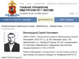 С сайта московской полиции пропало сообщение о розыске за мошенничество замминистра обороны ДНР