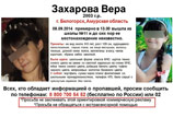 В Приамурье за изнасилование и убийство 10-летней Веры Захаровой арестован ее дядя