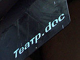 Театр.doc обязали предоставить документы о пожарной безопасности или заплатить 300 тыс. рублей штрафа Театр.doc обязали предоставить документы о пожарной безопасности или заплатить 300 тыс. рублей штрафа