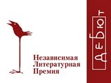 Премия "Дебют" сократила число номинаций из-за экономической ситуации Премия "Дебют" сократила число номинаций из-за экономической ситуации