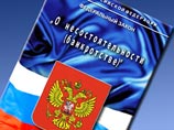 Россияне скоро получат право на персональное банкротство Россияне скоро получат право на персональное банкротство