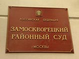 Такой приговор, сообщает РАПСИ, вынес Замоскворецкий суд Москвы