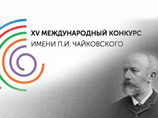 В Москве открылся XV Международный конкурс им. П. И. Чайковского, трансляция ведется в Сети В Москве открылся XV Международный конкурс им. П. И. Чайковского, трансляция ведется в Сети