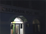 В Киеве у двух отделений "Сбербанка России" прогремели взрывы В Киеве у двух отделений "Сбербанка России" прогремели взрывы
