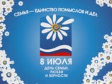 В России отмечают День семьи, любви и верности В России отмечают День семьи, любви и верности