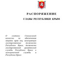 В Крыму создали комиссию для защиты чиновников и репутации госвласти В Крыму создали комиссию для защиты чиновников и репутации госвласти