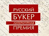 "Русский Букер" объявил длинный список, в котором Дина Рубина, Сергей Носов и Роман Сенчин