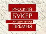 "Русский Букер" объявил длинный список, в котором Дина Рубина, Сергей Носов и Роман Сенчин "Русский Букер" объявил длинный список, в котором Дина Рубина, Сергей Носов и Роман Сенчин