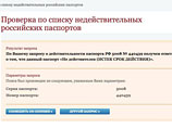Сторонники Навального объявили о конфликтных данных в базе паспортов ФМС