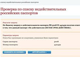 Сторонники Навального объявили о конфликтных данных в базе паспортов ФМС Сторонники Навального объявили о конфликтных данных в базе паспортов ФМС