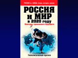 Один из участников разгоревшегося пять лет назад в США громкого "шпионского скандала" Андрей Безруков, называвший себя во время нелегальной работы за рубежом Дональдом Ховардом Хитфилдом, написал книгу "Россия и мир в 2020 году