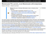 В понедельник "Википедия" опубликовала статью с инструкцией для пользователей, как обойти блокировку