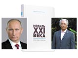 "Мораль XXI века" философа из Чили нашла поддержку у президента России "Мораль XXI века" философа из Чили нашла поддержку у президента России