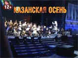 Оперетту у стен казанского кремля прослушали 5000 человек