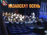 Оперетту у стен Казанского кремля прослушали 5000 человек Оперетту у стен Казанского кремля прослушали 5000 человек