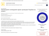 Петиция, которая была размещена на сайте украинского президента 29 августа, набрала необходимые 25 тысяч подписей менее чем за неделю