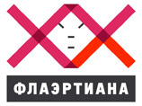 Международный фестиваль документального кино "Флаэртиана" открылся в Перми. Международная конкурсная программа включает 14 кинолент. Фестиваль, чья история началась 20 лет назад, проходит в 15-й раз