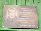 В Алтайском крае появилась первая в России мемориальная доска в честь погибшего на Донбассе россиянина, добровольно отправившегося воевать на стороне сепаратистов