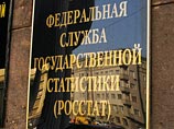 Росстат: по итогам сентября инфляция несколько замедлилась Росстат: по итогам сентября инфляция несколько замедлилась